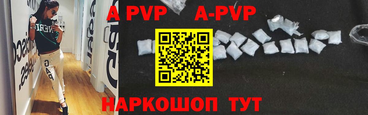 A PVP кристаллы  APVP мука  Моздок  Alpha-PVP кристаллы  Вход с VPN 