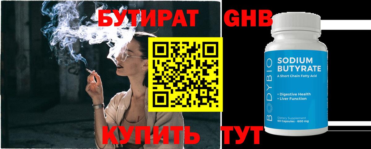 Бутират бутик Моздок
