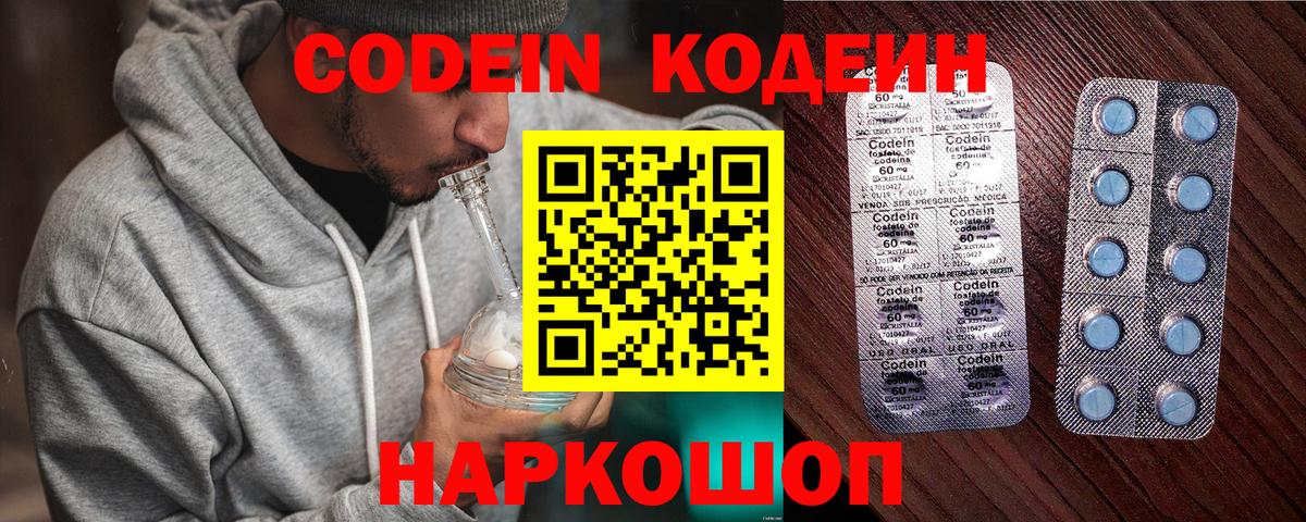 Кодеин Purple Drank Моздок