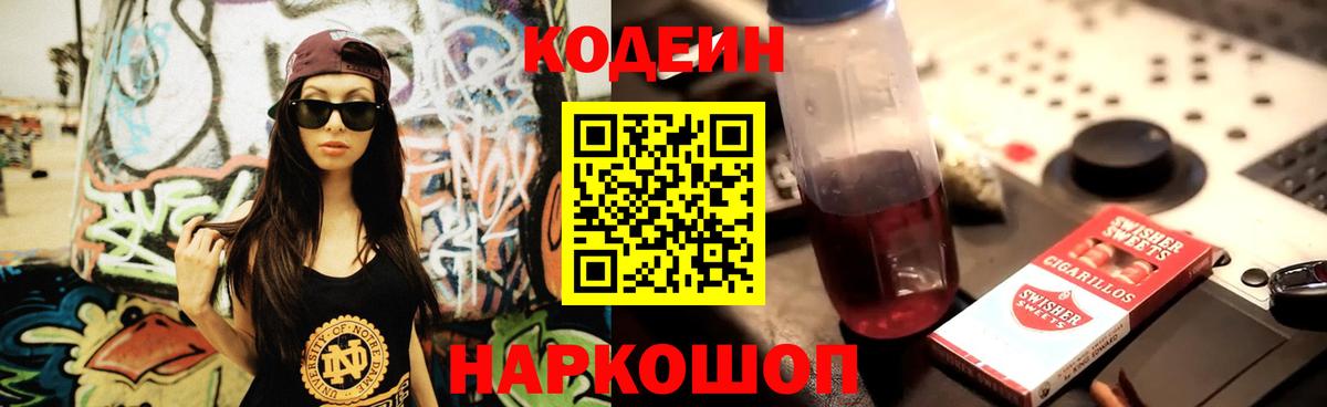 Кодеиновый сироп Lean Purple Drank  Кодеин напиток Lean (лин)  Моздок  Вход с VPN 