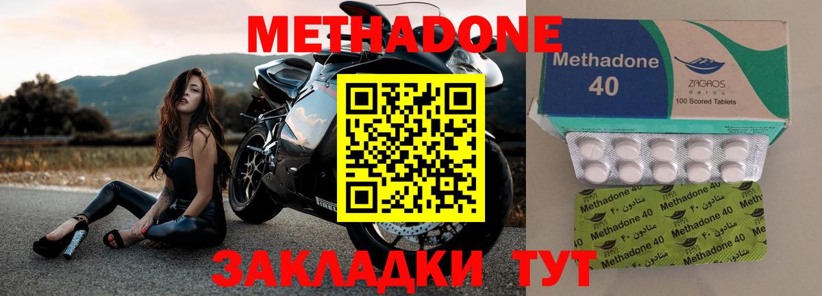 Метадон methadone Моздок